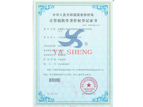 計算機(jī)軟件著作權(quán)證書