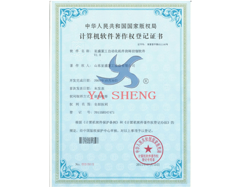 計算機(jī)軟件著作權(quán)證書