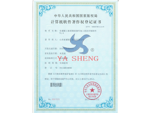 計算機(jī)軟件著作權(quán)證書